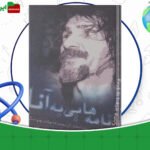 دانلود-کتاب-نامه-هایی-به-آنا-حسین-پناهی