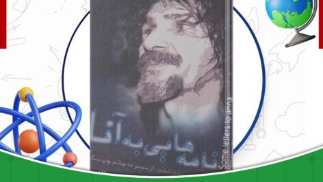 دانلود-کتاب-نامه-هایی-به-آنا-حسین-پناهی