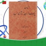 دانلود-کتاب-نامه-یک-زن-ناشناس-اشتفان-تسوایگ