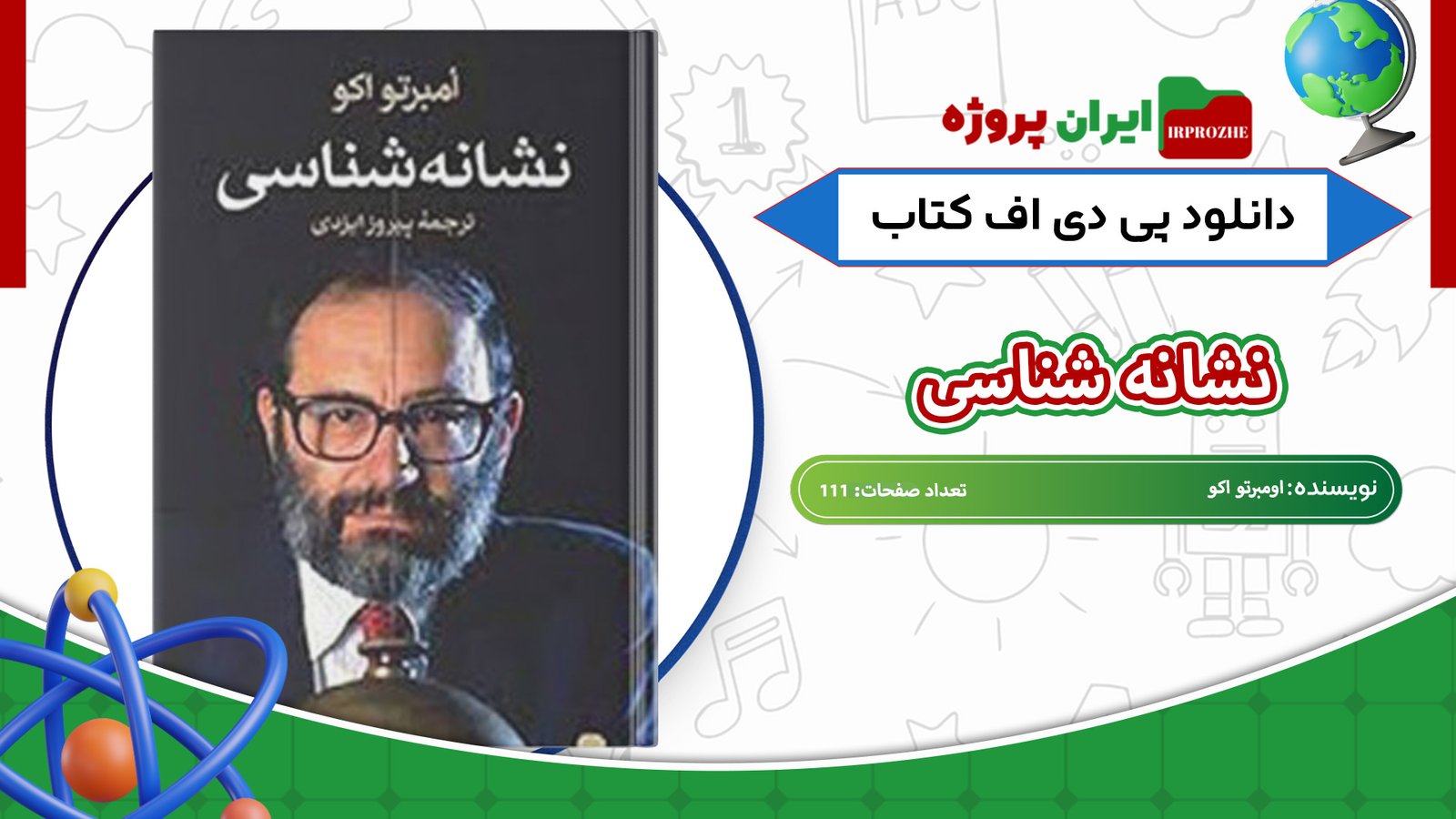 دانلود-کتاب-نشانه‌-شناسی-اومبرتو-اکو-111-صفحه