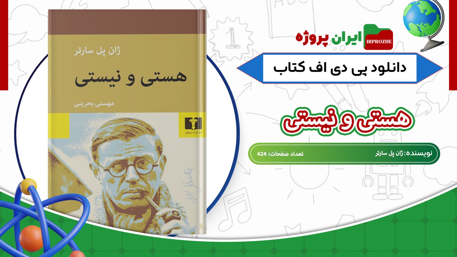 دانلود-کتاب-هستی-و-نیستی-ژان-پل-سارتر-424-صفحه