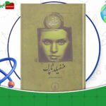 دانلود کتاب پارک منسفیلد جلد2 جین آستین