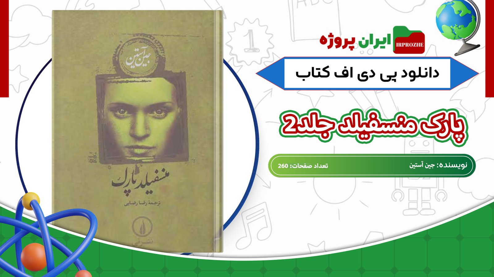 دانلود کتاب پارک منسفیلد جلد2 جین آستین 260 صفحه 