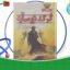 دانلود-کتاب-گرگ-در-سایه-دیوید-گمل-