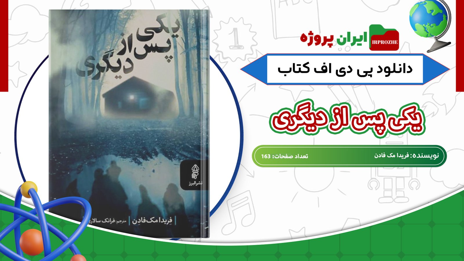 دانلود-کتاب-یکی-پس-از-دیگری-فریدا-مک-فادن-163-صفحه