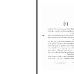 دانلود کتاب آتش نهفته بایزید بسطامی ۴۱۱ صفحه PDF