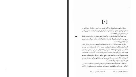 دانلود کتاب آتش نهفته بایزید بسطامی ۴۱۱ صفحه PDF
