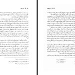 دانلود کتاب آتش نهفته بایزید بسطامی ۴۱۱ صفحه PDF