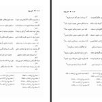 دانلود کتاب آتش نهفته بایزید بسطامی ۴۱۱ صفحه PDF
