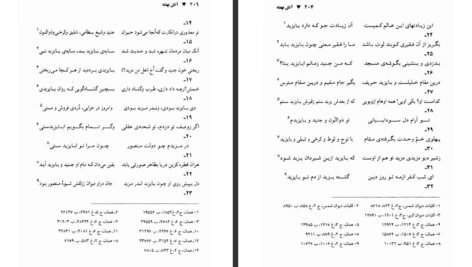 دانلود کتاب آتش نهفته بایزید بسطامی ۴۱۱ صفحه PDF