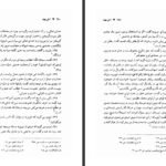 دانلود کتاب آتش نهفته بایزید بسطامی ۴۱۱ صفحه PDF