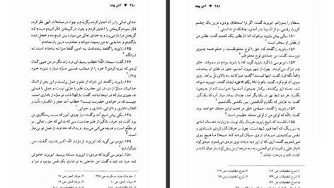 دانلود کتاب آتش نهفته بایزید بسطامی ۴۱۱ صفحه PDF