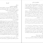 دانلود کتاب استخوان‌های دوست داشتنی آلیس سبالد ۴۴۰ صفحه PDF