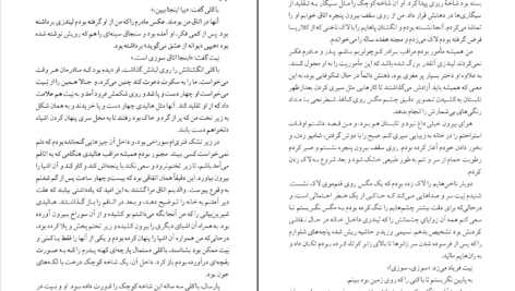دانلود کتاب استخوان‌های دوست داشتنی آلیس سبالد ۴۴۰ صفحه PDF