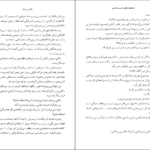 دانلود کتاب استخوان‌های دوست داشتنی آلیس سبالد ۴۴۰ صفحه PDF
