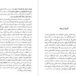 دانلود کتاب امپراتوری نشانه‌ها رولان بارت ۱۷۱ صفحه PDF