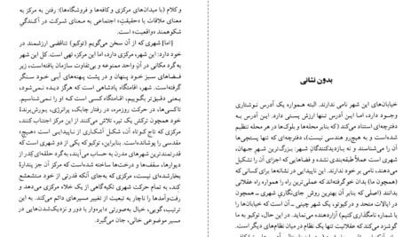 دانلود کتاب امپراتوری نشانه‌ها رولان بارت ۱۷۱ صفحه PDF