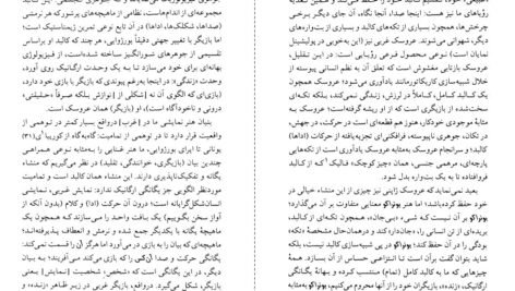 دانلود کتاب امپراتوری نشانه‌ها رولان بارت ۱۷۱ صفحه PDF
