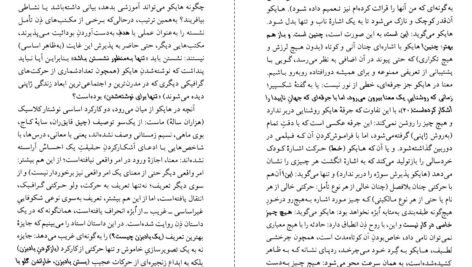 دانلود کتاب امپراتوری نشانه‌ها رولان بارت ۱۷۱ صفحه PDF