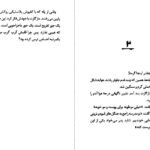 دانلود کتاب به زیرزمین نزدیک نشو آر. ال. استاین ۱۷۲ صفحه PDF