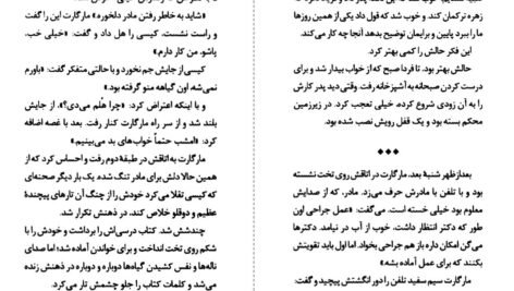 دانلود کتاب به زیرزمین نزدیک نشو آر. ال. استاین ۱۷۲ صفحه PDF