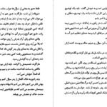 دانلود کتاب به زیرزمین نزدیک نشو آر. ال. استاین ۱۷۲ صفحه PDF