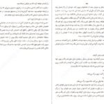 دانلود کتاب تنهایی این بود خوآن خوسه میاس ۱۰۴ صفحه PDF