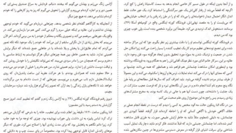 دانلود کتاب تنهایی این بود خوآن خوسه میاس ۱۰۴ صفحه PDF