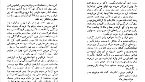 دانلود کتاب درد سیاوش اسماعیل فصیح ۳۲۷ صفحه PDF