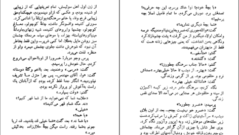 دانلود کتاب درد سیاوش اسماعیل فصیح ۳۲۷ صفحه PDF