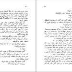 دانلود کتاب درد سیاوش اسماعیل فصیح ۳۲۷ صفحه PDF