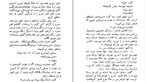 دانلود کتاب درد سیاوش اسماعیل فصیح ۳۲۷ صفحه PDF