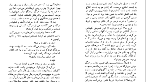 دانلود کتاب درد سیاوش اسماعیل فصیح ۳۲۷ صفحه PDF