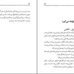 دانلود کتاب دست نوشته‌های یک کودک فهیم امیر مهدی ژوله ۹۱ صفحه PDF