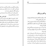 دانلود کتاب دست نوشته‌های یک کودک فهیم امیر مهدی ژوله ۹۱ صفحه PDF