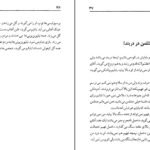 دانلود کتاب دست نوشته‌های یک کودک فهیم امیر مهدی ژوله ۹۱ صفحه PDF