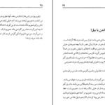 دانلود کتاب دست نوشته‌های یک کودک فهیم امیر مهدی ژوله ۹۱ صفحه PDF