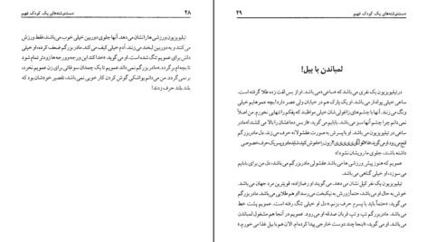 دانلود کتاب دست نوشته‌های یک کودک فهیم امیر مهدی ژوله ۹۱ صفحه PDF