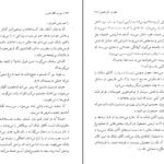 دانلود کتاب سفر در اتاق تحریر پل استر ۱۷۰ صفحه PDF