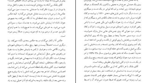 دانلود کتاب سفر در اتاق تحریر پل استر ۱۷۰ صفحه PDF