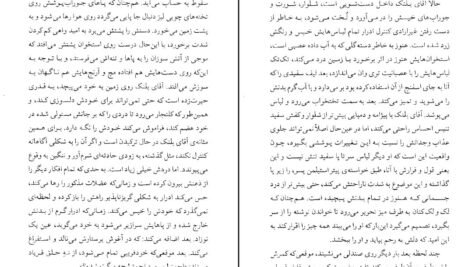 دانلود کتاب سفر در اتاق تحریر پل استر ۱۷۰ صفحه PDF