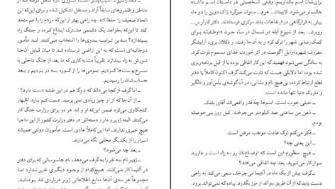 دانلود کتاب سفر در اتاق تحریر پل استر ۱۷۰ صفحه PDF
