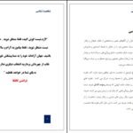 دانلود کتاب شخصیت شناسی جرالد متیوز ۳۱ صفحه PDF