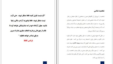 دانلود کتاب شخصیت شناسی جرالد متیوز ۳۱ صفحه PDF
