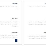دانلود کتاب شخصیت شناسی جرالد متیوز ۳۱ صفحه PDF