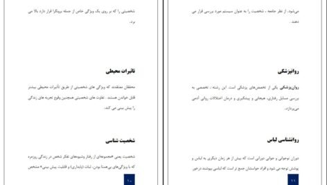 دانلود کتاب شخصیت شناسی جرالد متیوز ۳۱ صفحه PDF
