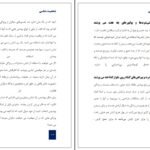 دانلود کتاب شخصیت شناسی جرالد متیوز ۳۱ صفحه PDF