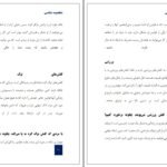 دانلود کتاب شخصیت شناسی جرالد متیوز ۳۱ صفحه PDF