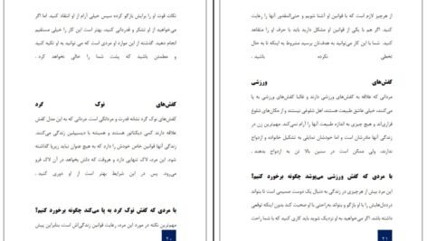 دانلود کتاب شخصیت شناسی جرالد متیوز ۳۱ صفحه PDF