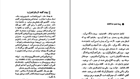 دانلود کتاب قصه‌های بهرنگ صمد بهرنگی ۳۷۰ صفحه PDF